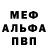 МЕФ мяу мяу Niko Leonov