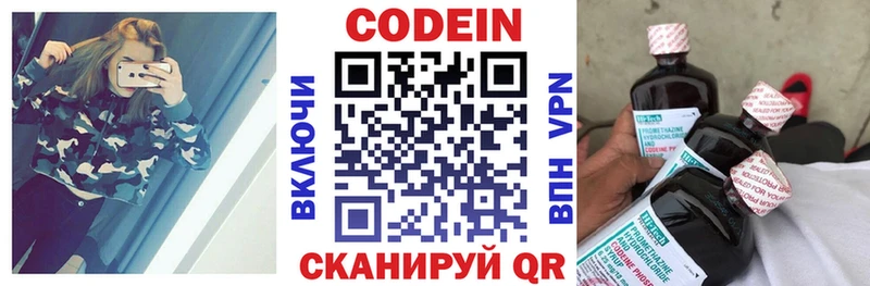 Codein напиток Lean (лин)  Беслан 